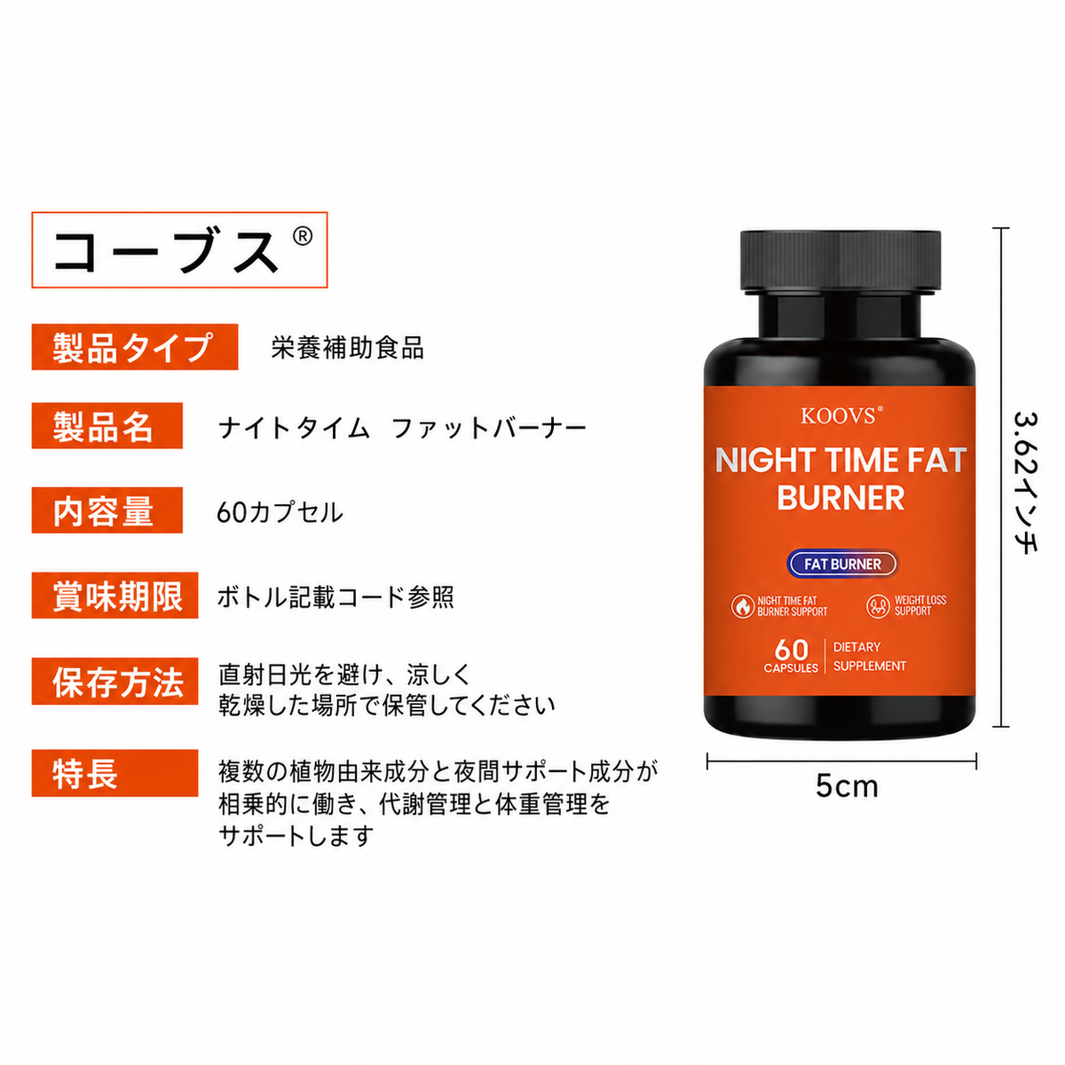 ナイトタイム脂肪燃焼サプリメント