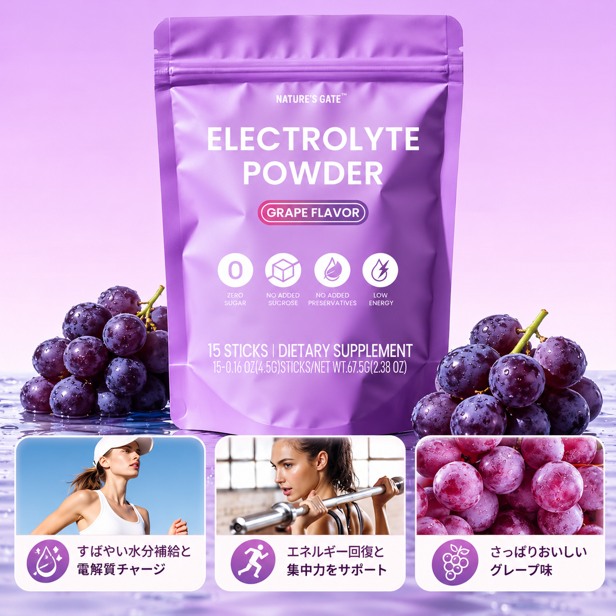 無糖電解質パウダー（グレープ風味）