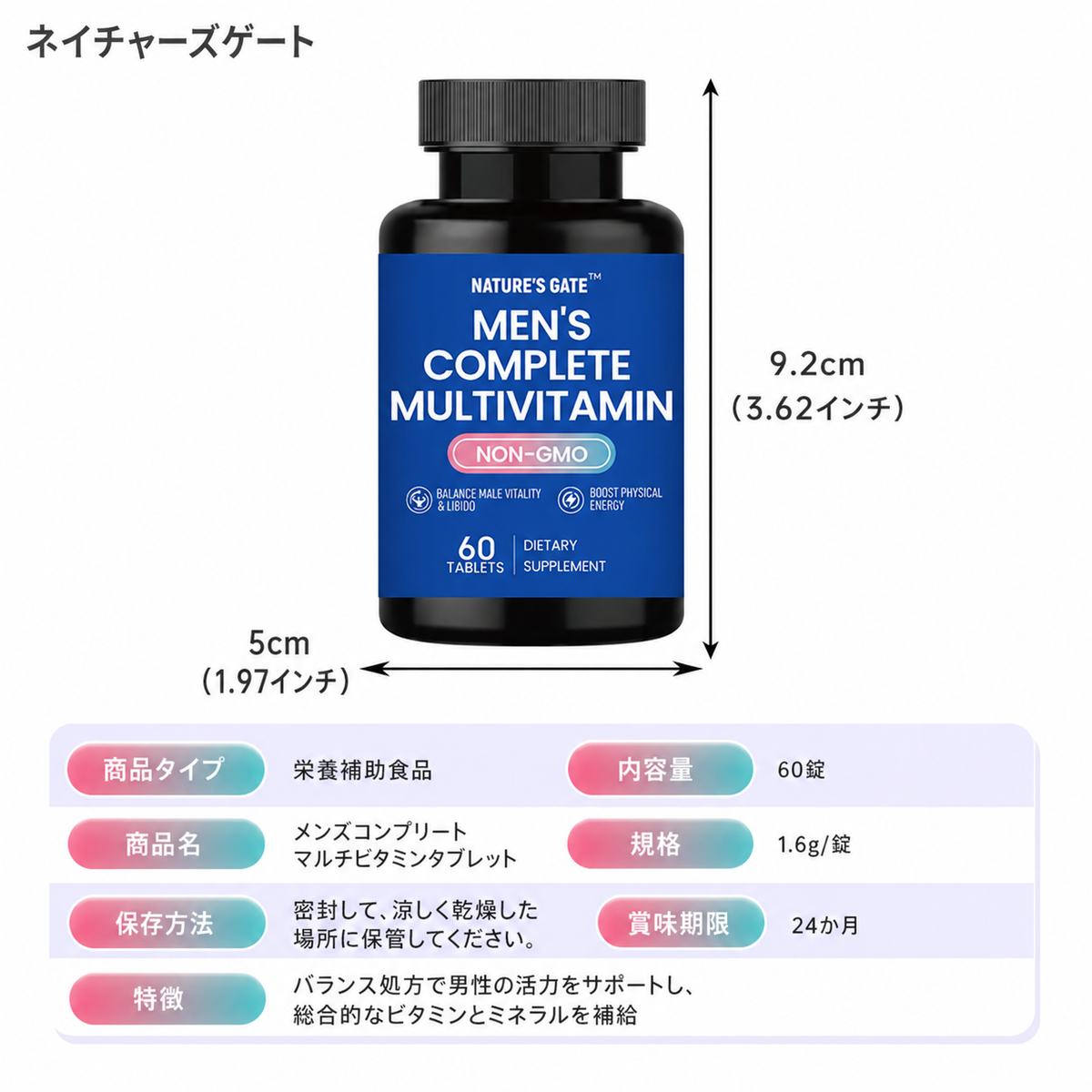 【男性向け総合栄養補給】NATURE'S GATE メンズ マルチビタミン 60錠
