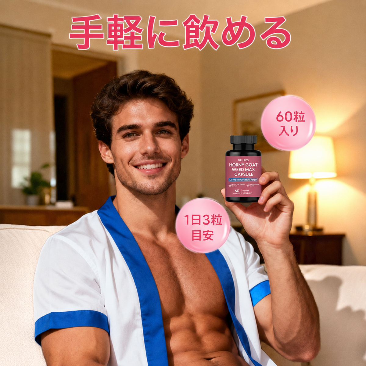 【男性活力サポート】ホーニーゴートウィード配合サプリメント カプセル