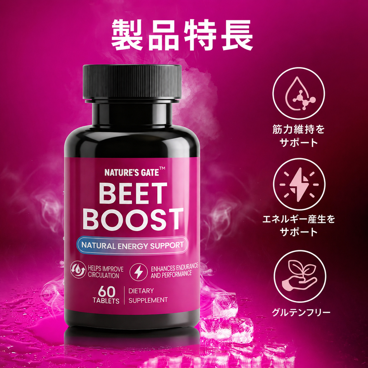 NATURE'S GATE BEET BOOST ビートブースト 60粒