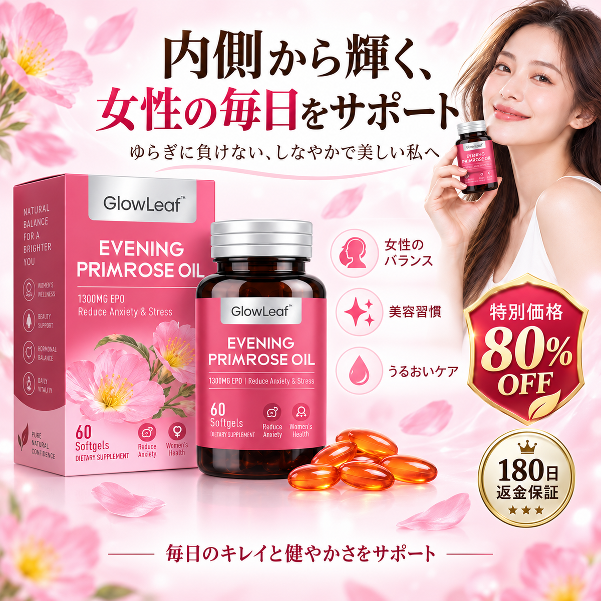 GlowLeaf™ 月見草オイルカプセル 🌸 女性の毎日のバランスケアをサポート ✨ 美容と健康の習慣づくりに 🌿 ゆらぎが気になる方へ 💗 内側から輝く毎日を目指す 🌷 健やかで美しいライフスタイルへ 🌙