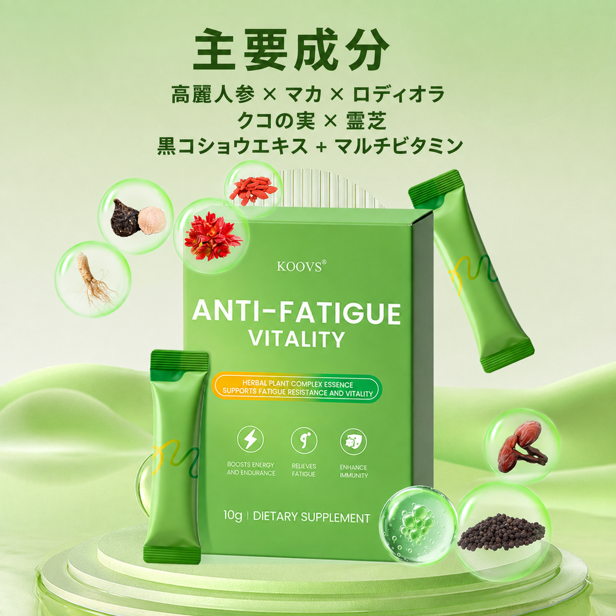 【毎日の活力・疲労対策をサポート】KOOVS ANTI-FATIGUE VITALITY 10g｜高麗人参・マカ・ロディオラ配合