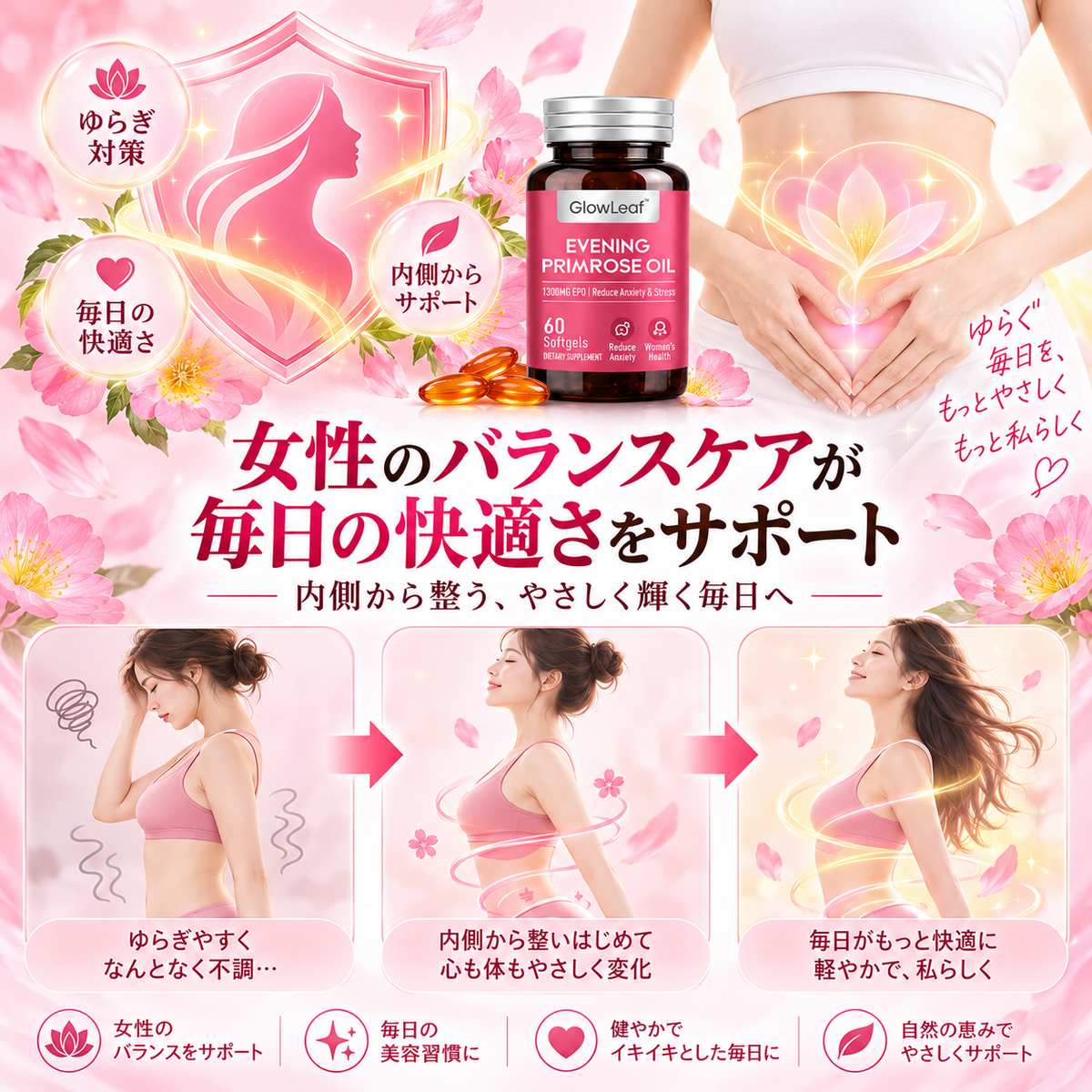 GlowLeaf™ 月見草オイルカプセル 🌸 女性の毎日のバランスケアをサポート ✨ 美容と健康の習慣づくりに 🌿 ゆらぎが気になる方へ 💗 内側から輝く毎日を目指す 🌷 健やかで美しいライフスタイルへ 🌙