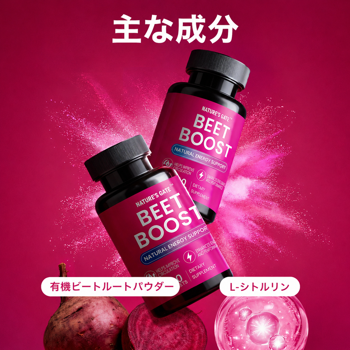 NATURE'S GATE BEET BOOST ビートブースト 60粒
