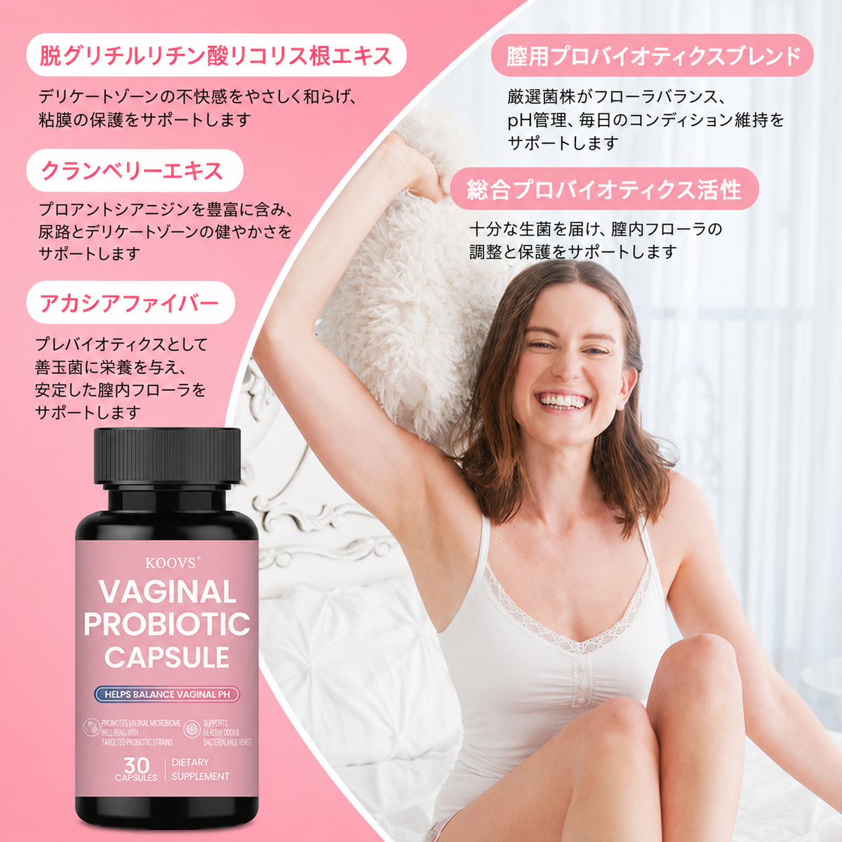 デリケートゾーン用プロバイオティクスカプセル
