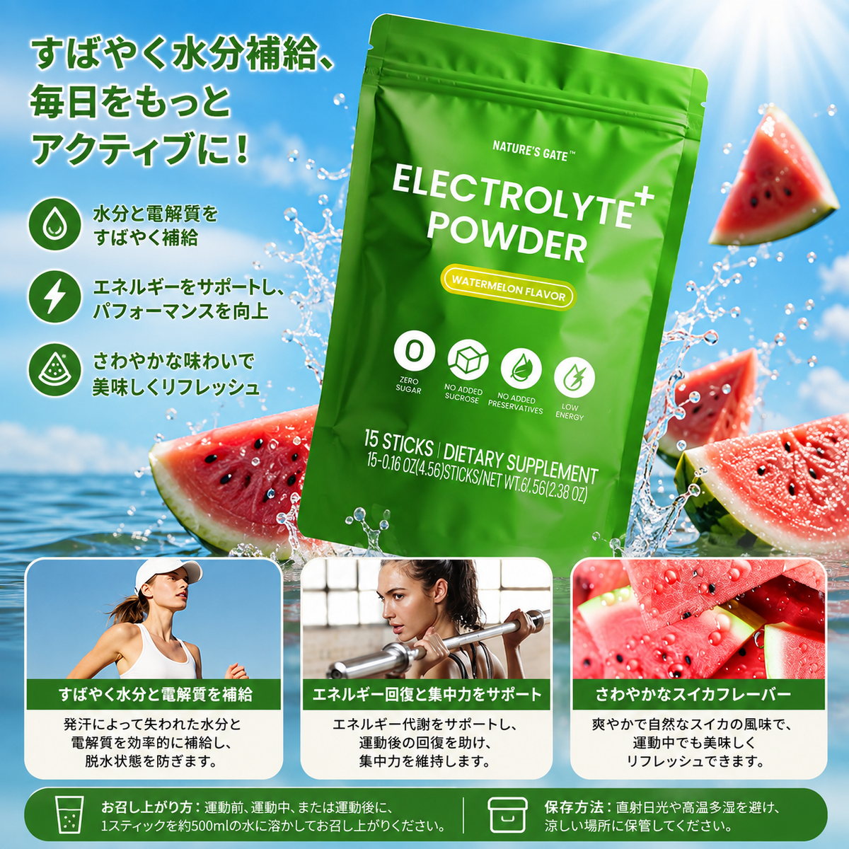 無糖電解質パウダー（スイカ味）
