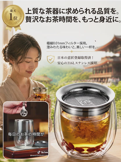 【職人仕上げ】ダブルウォール茶こし付きティーボトル